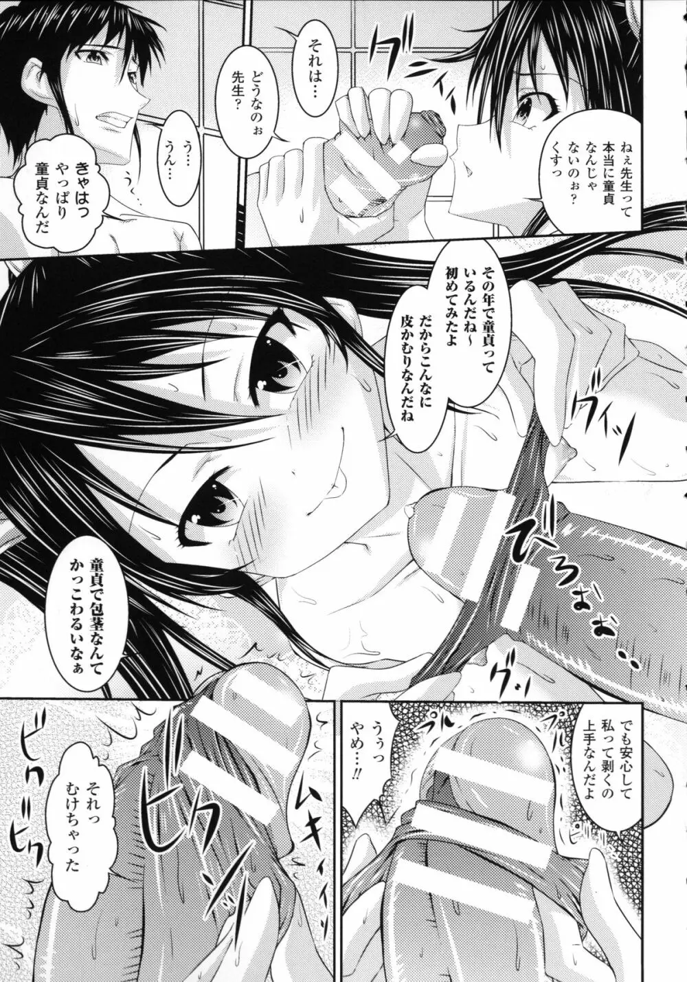 S乙女×M男子の逆責め願望 Page.154