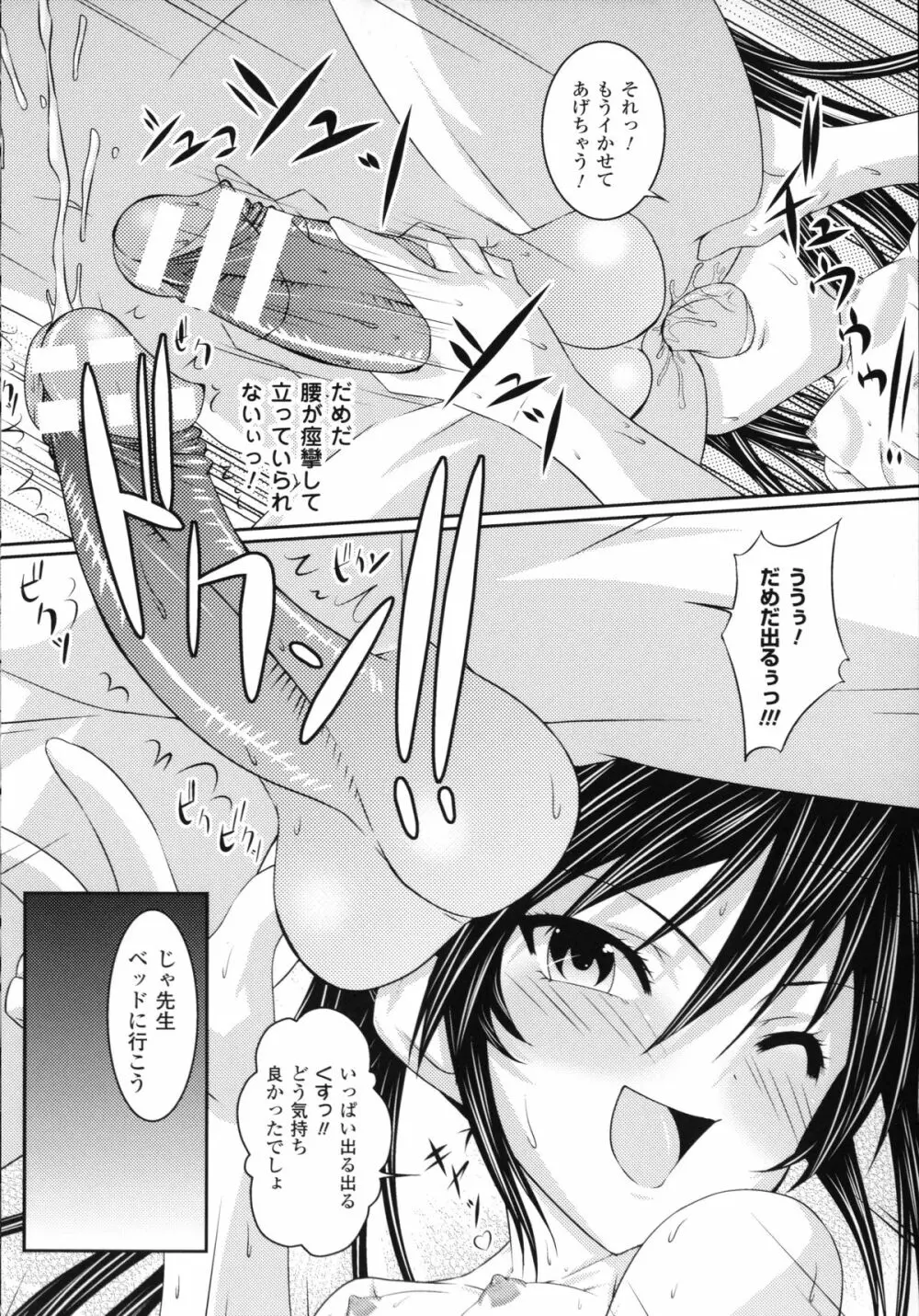 S乙女×M男子の逆責め願望 Page.161