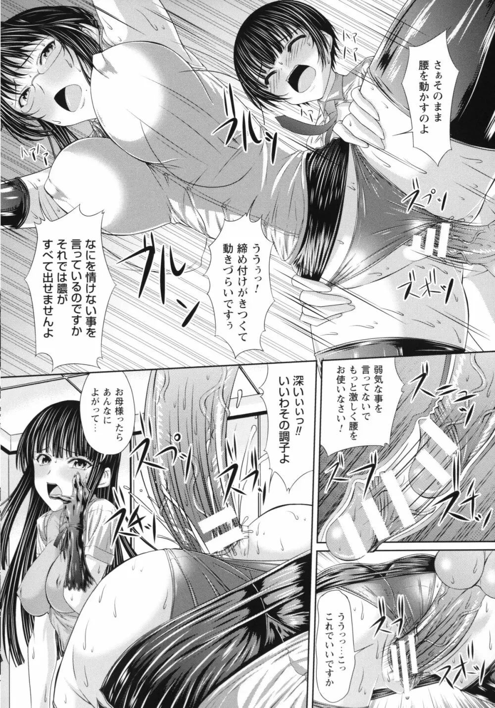 S乙女×M男子の逆責め願望 Page.23