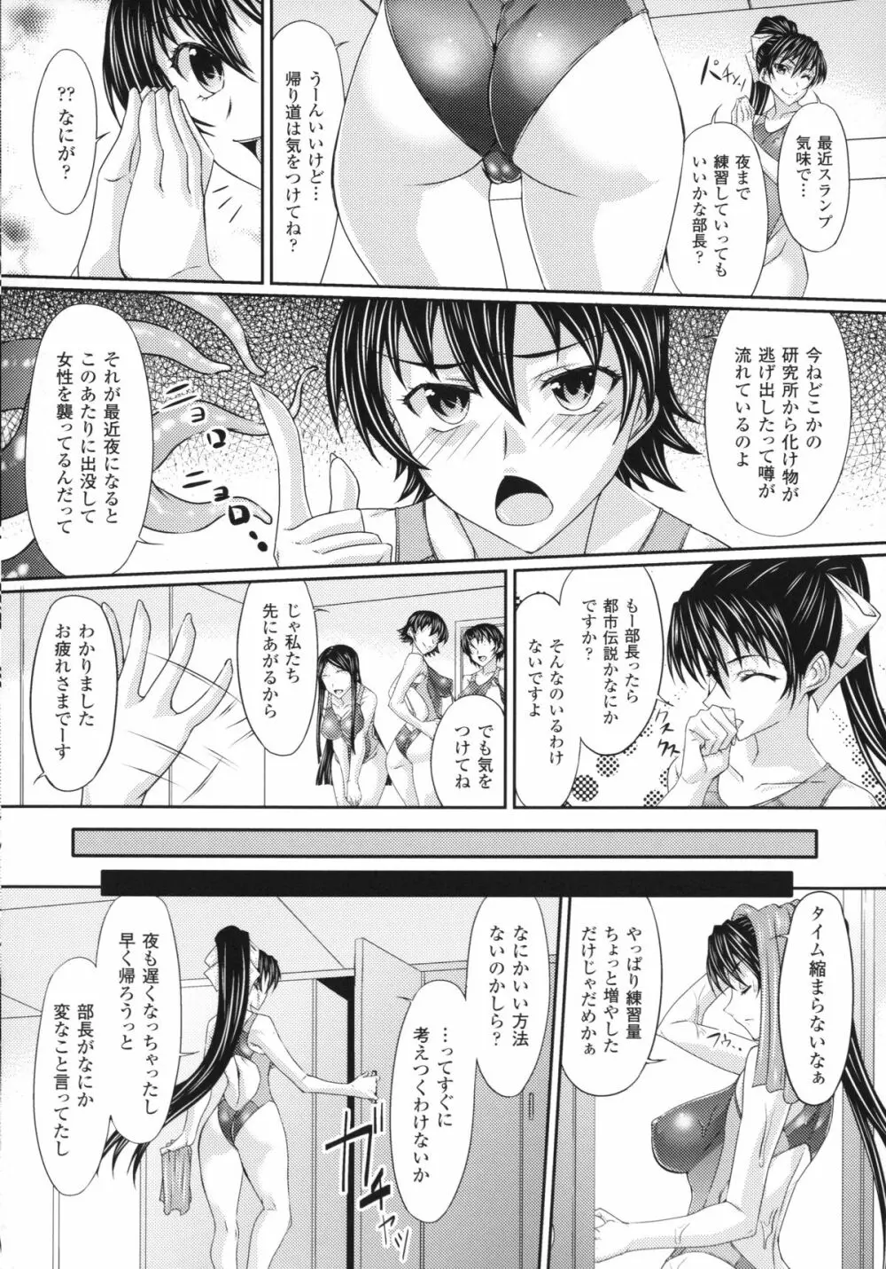 S乙女×M男子の逆責め願望 Page.29