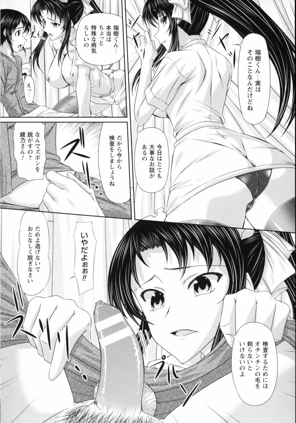 S乙女×M男子の逆責め願望 Page.49