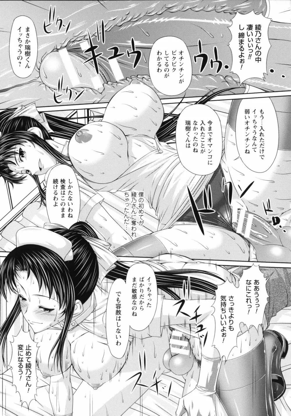 S乙女×M男子の逆責め願望 Page.60