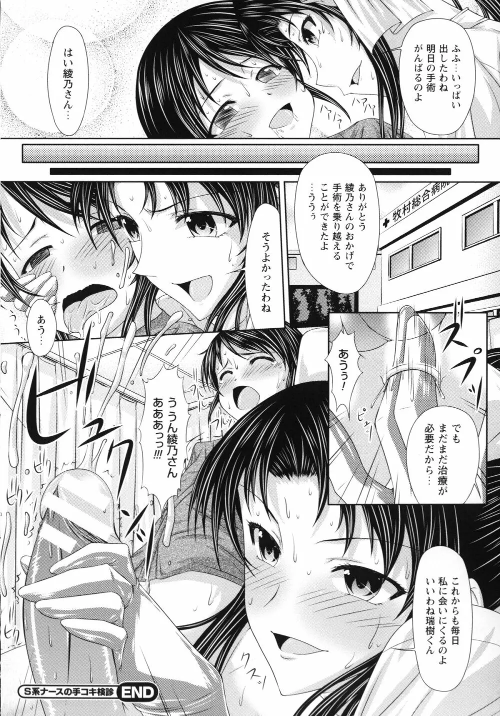 S乙女×M男子の逆責め願望 Page.65