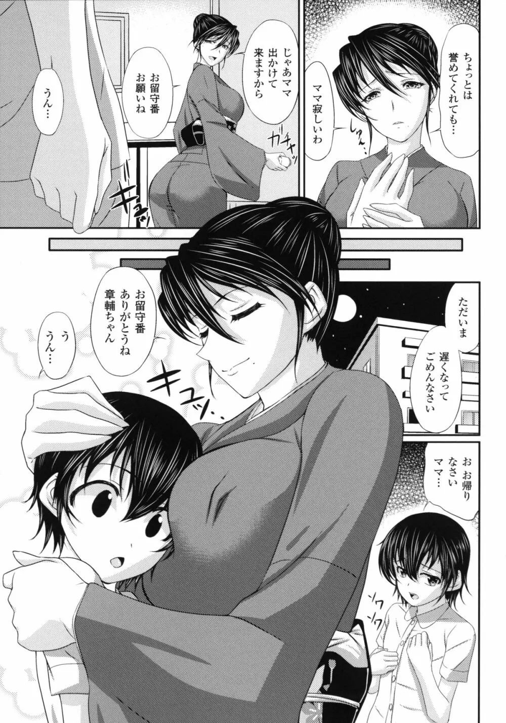 S乙女×M男子の逆責め願望 Page.68