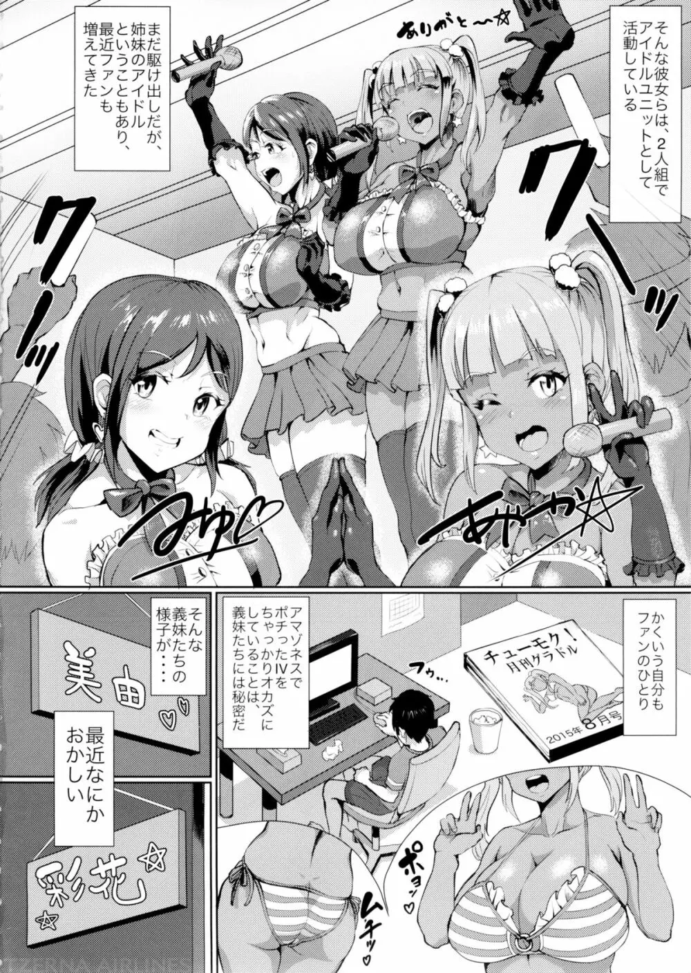 ぬるネバ ゆりイズム Page.4