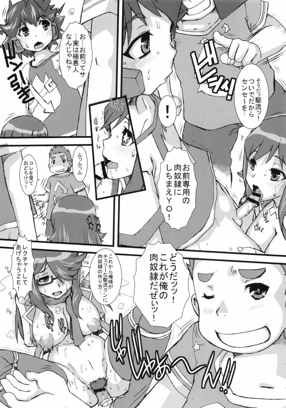 絶望的先生 Page.7