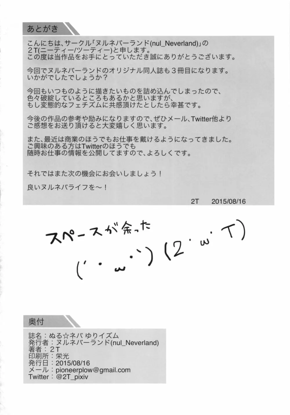 ぬる☆ネバ ゆりイズム Page.27