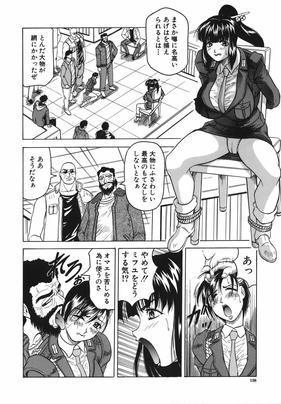 お姉ちゃんにおまかせ♡ Page.138