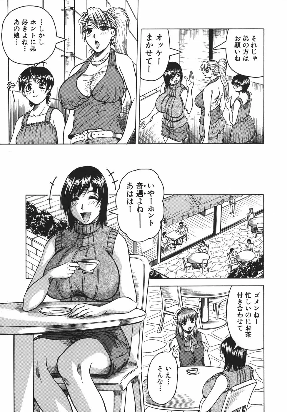 お姉ちゃんにおまかせ♡ Page.29