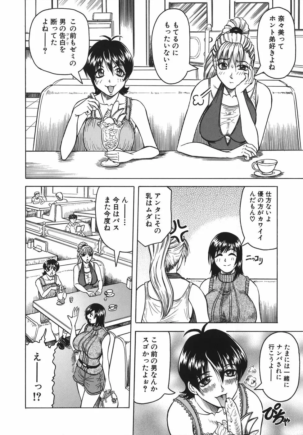 お姉ちゃんにおまかせ♡ Page.8