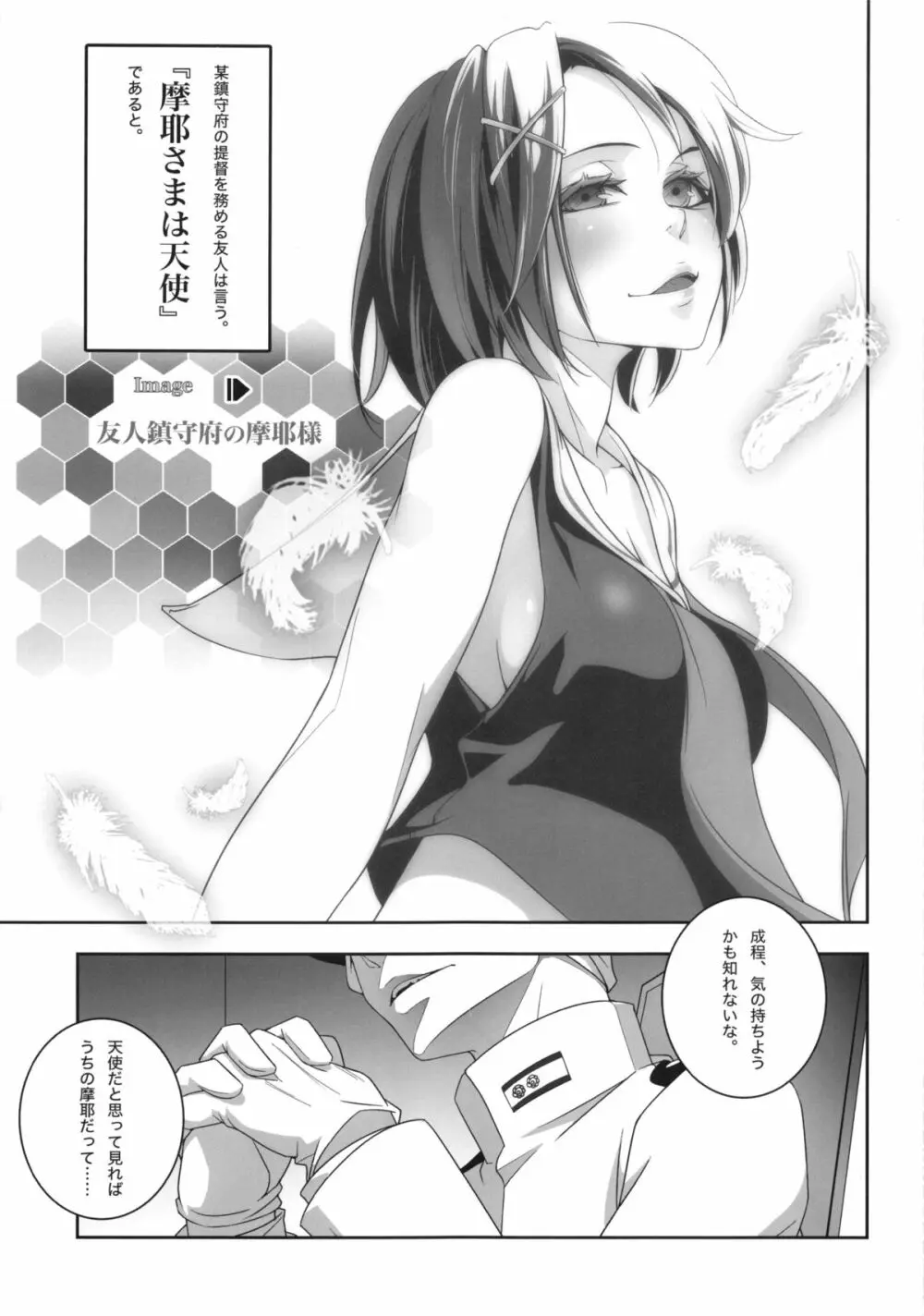 別冊 摩耶様と一緒 Page.4