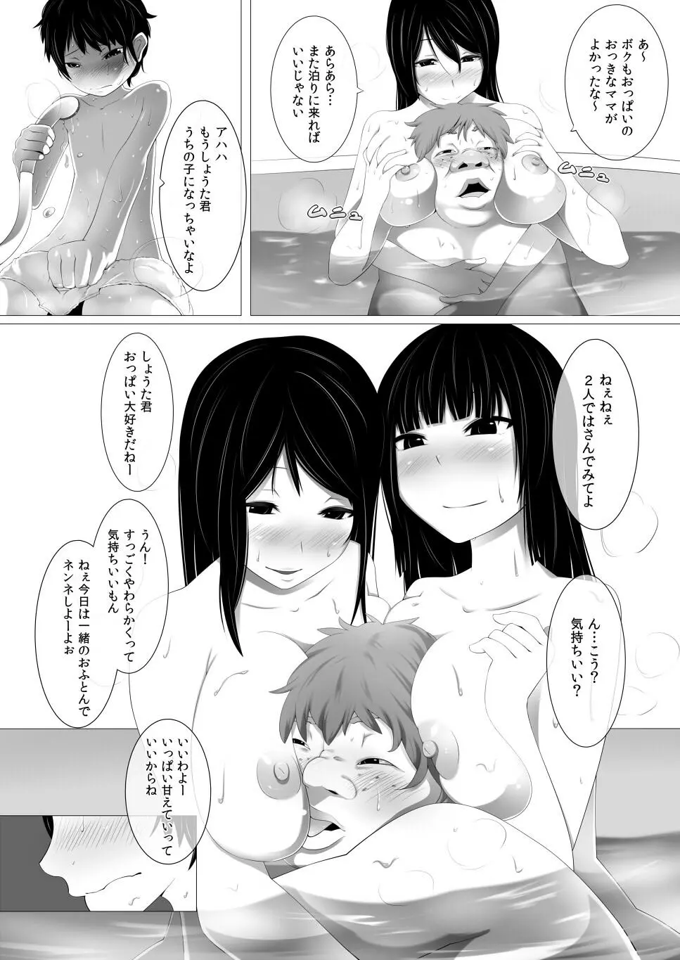 デブショタがお風呂でハーレム状態 Page.4