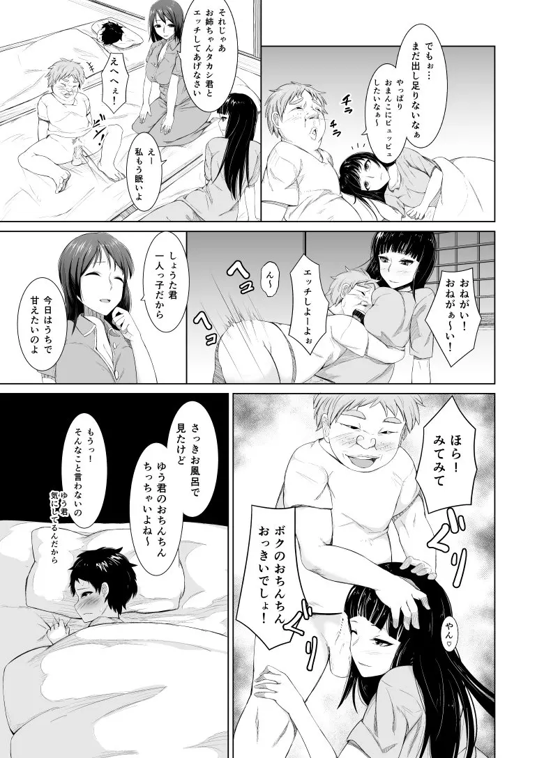 デブショタがお風呂でハーレム状態 Page.7