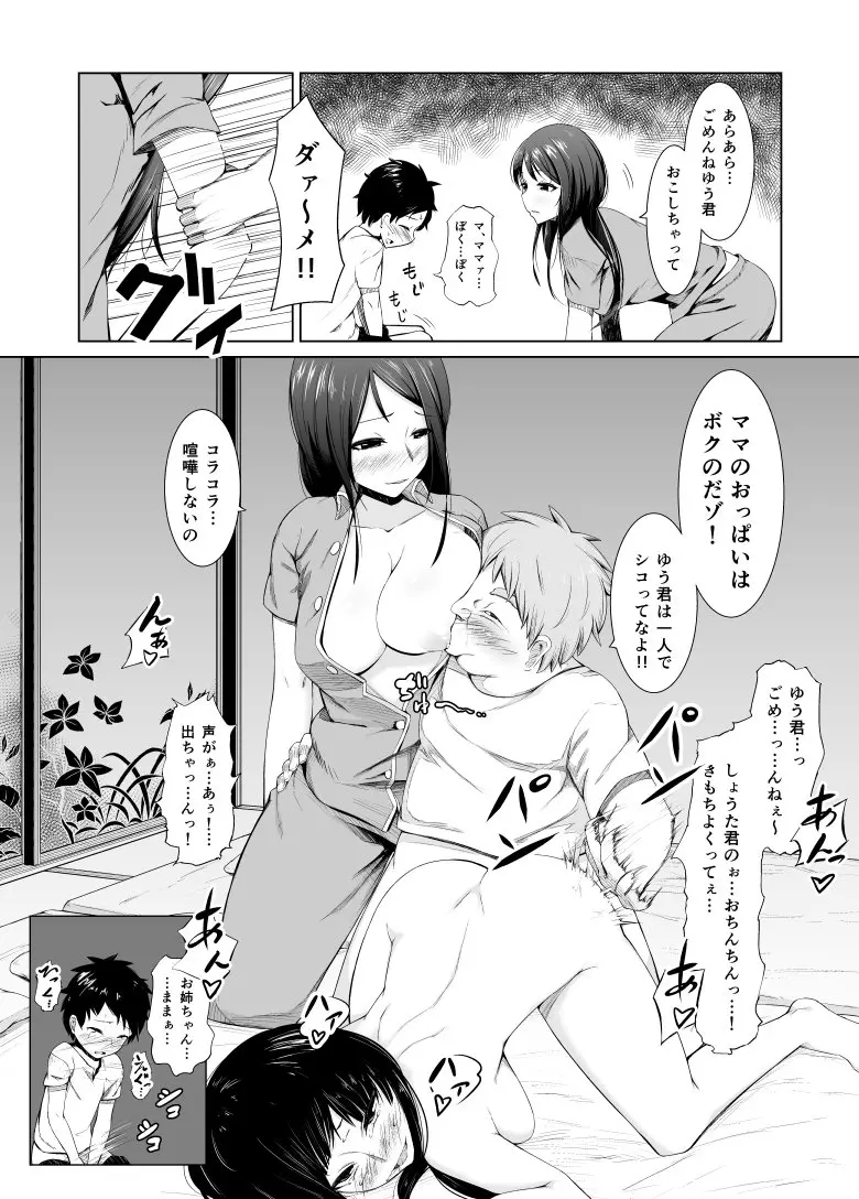 デブショタがお風呂でハーレム状態 Page.9