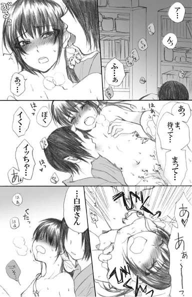 ちっぱいにょ澤さん Page.13