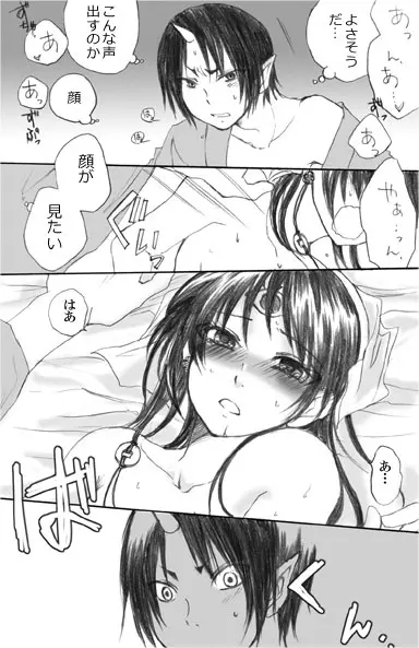 ちっぱいにょ澤さん Page.17