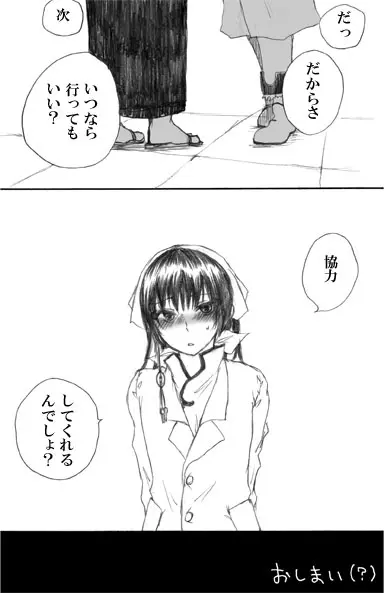 ちっぱいにょ澤さん Page.22