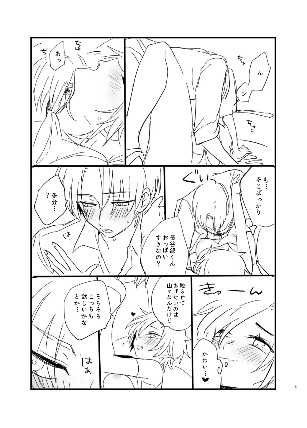 やさしくおねがいします♡ Page.6