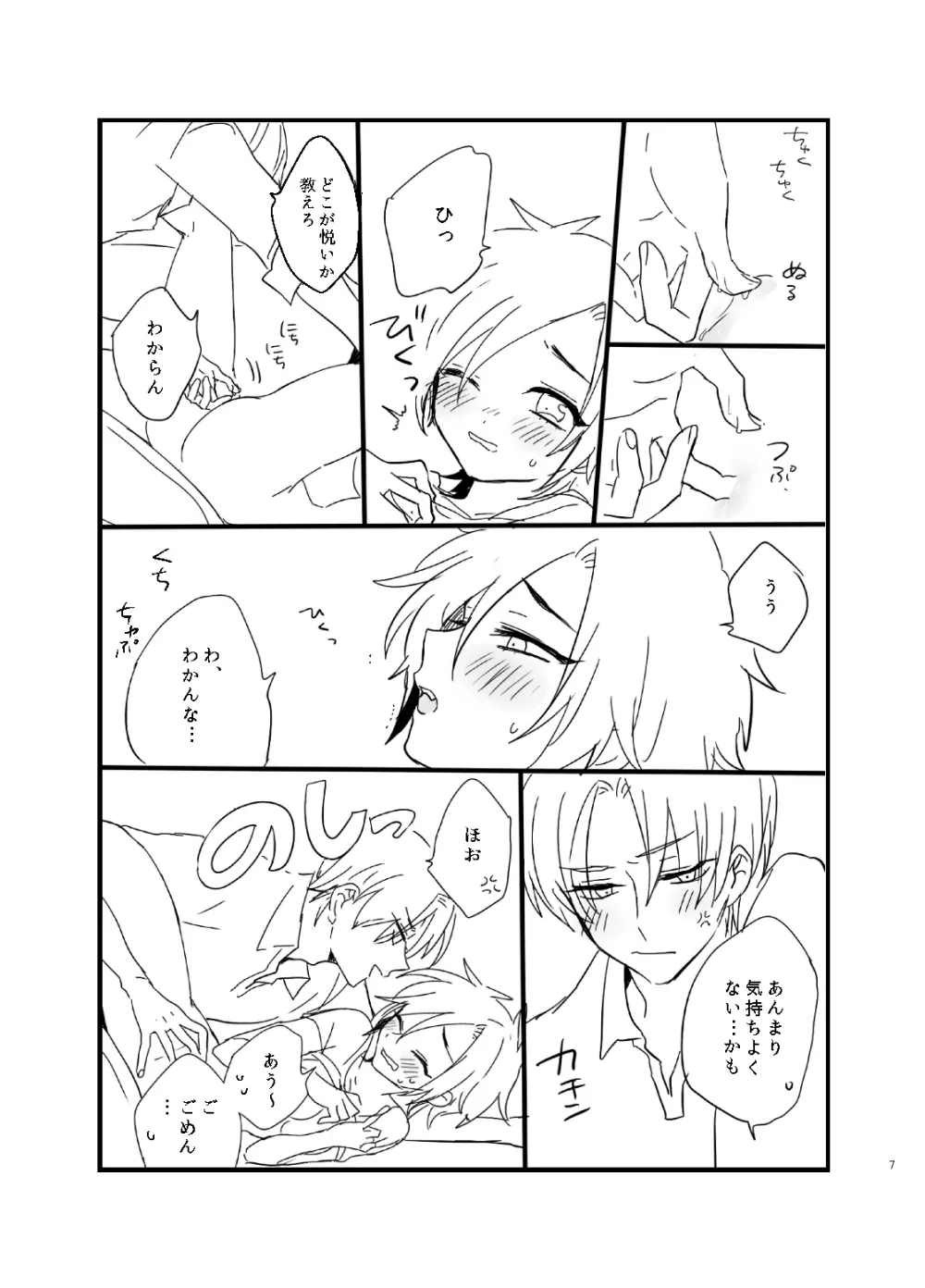 やさしくおねがいします♡ Page.8