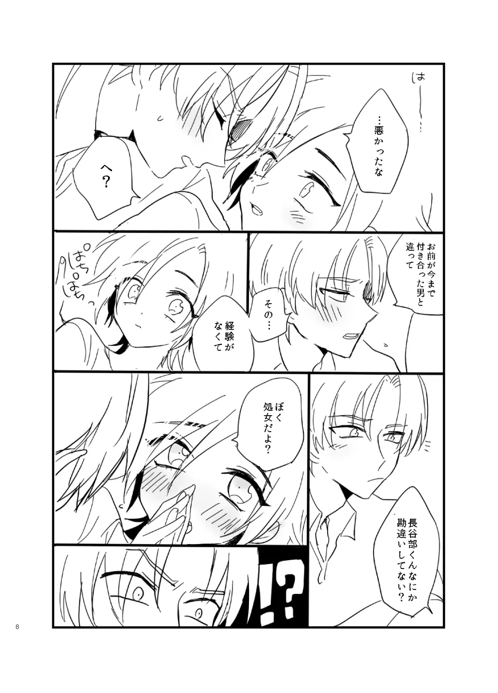 やさしくおねがいします♡ Page.9