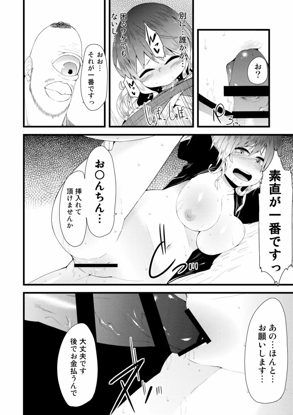 マヂ素直っ聖さん Page.9