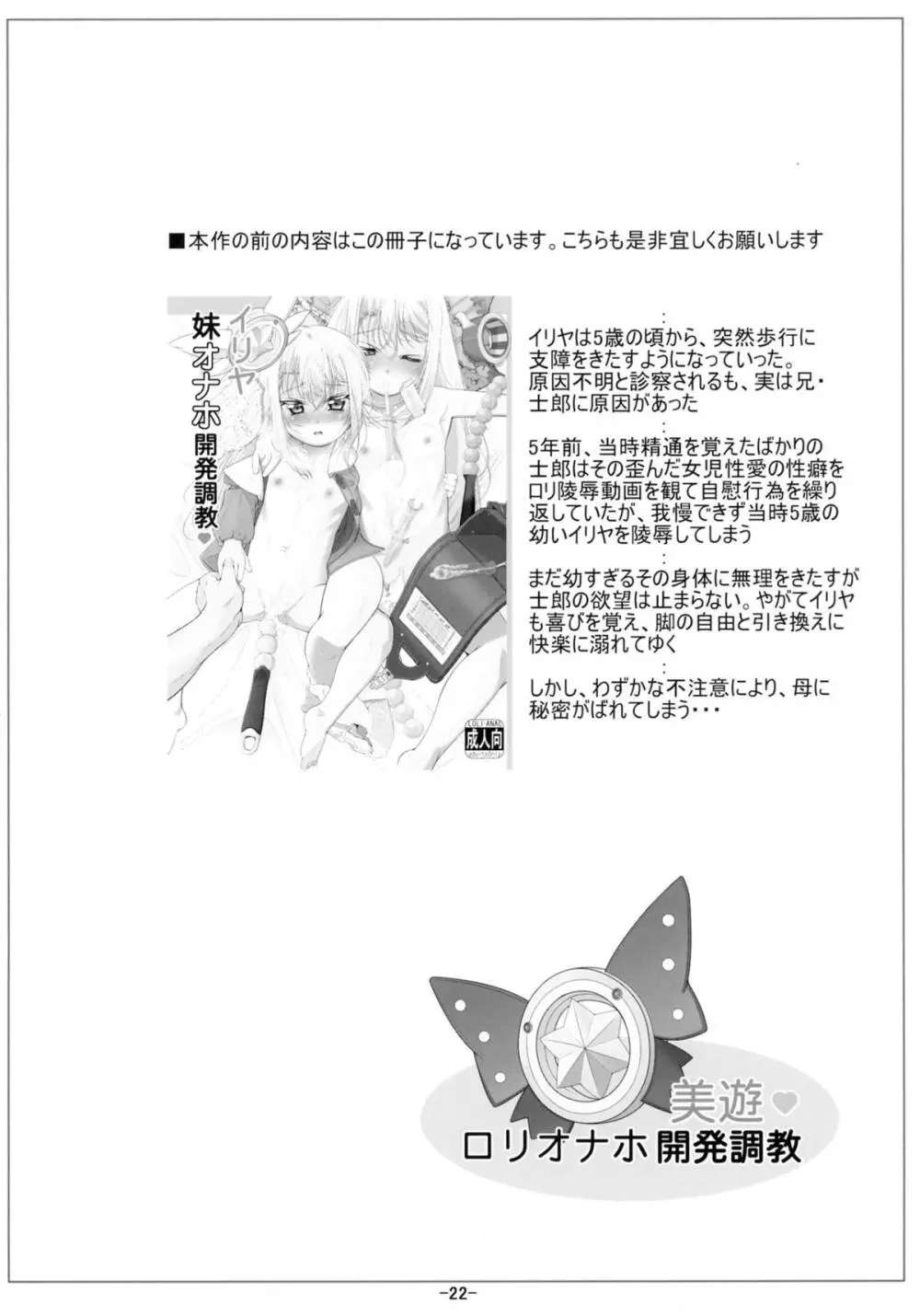 美遊ロリオナホ開発調教 Page.24