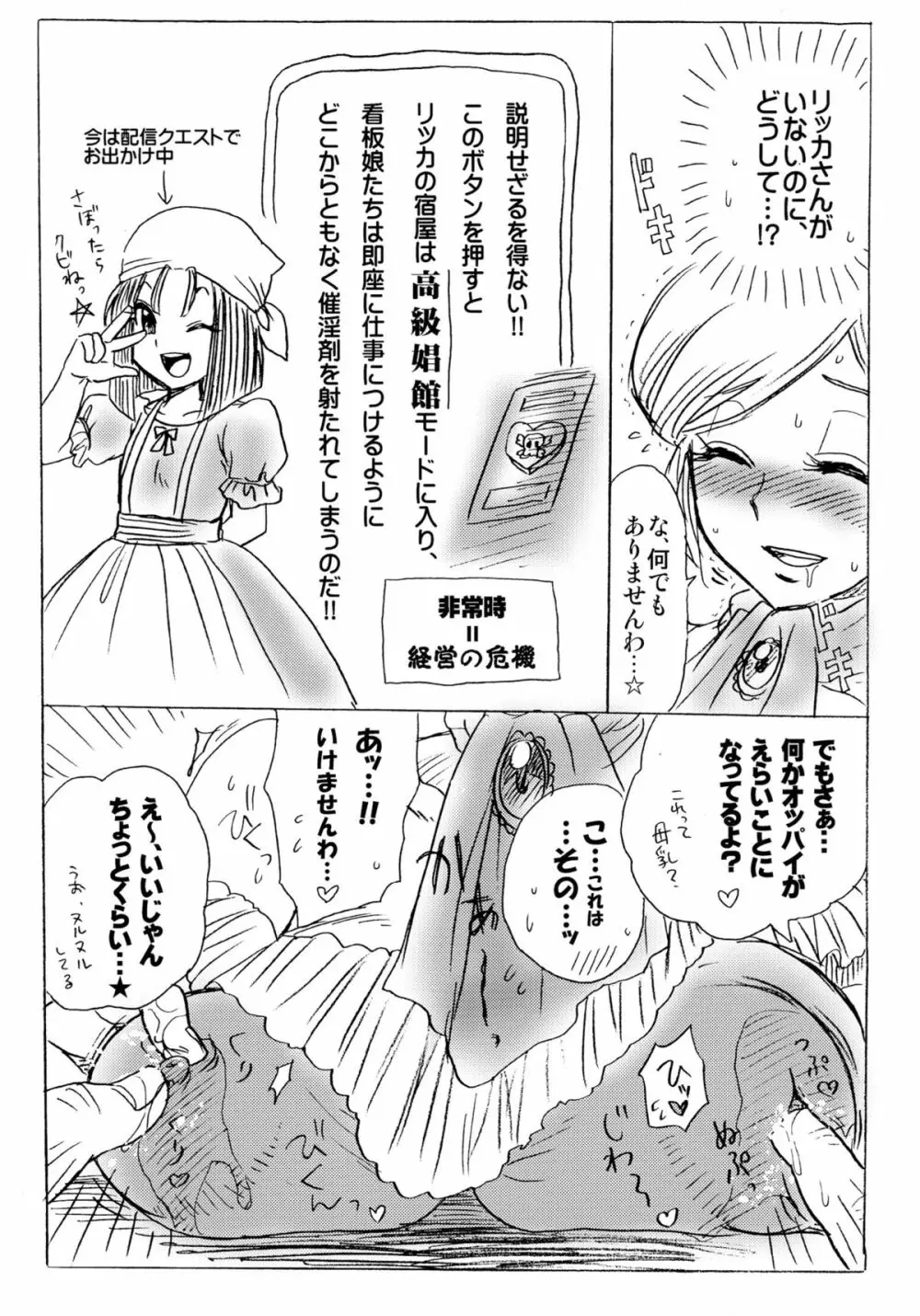 行列のできるぱふぱふ屋さん Page.17