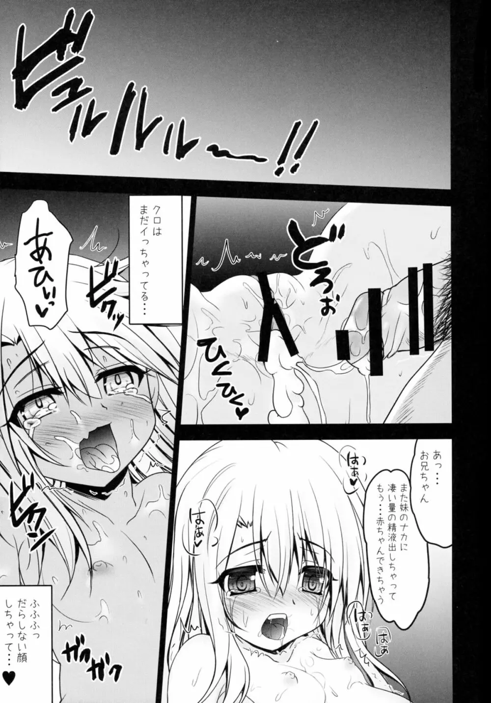 イリヤとクロのお仕置きえっちナイト Page.13