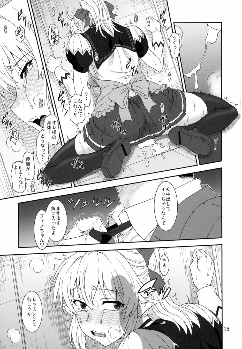 憂しぶ。 Page.15