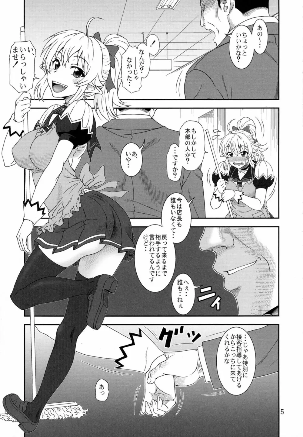 憂しぶ。 Page.5