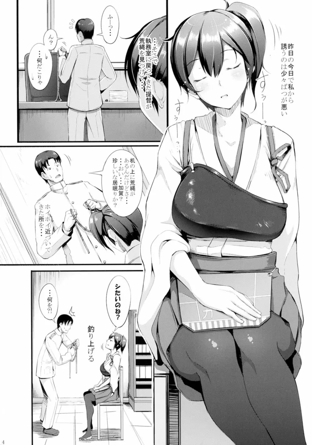 年貢の納め時 Page.6