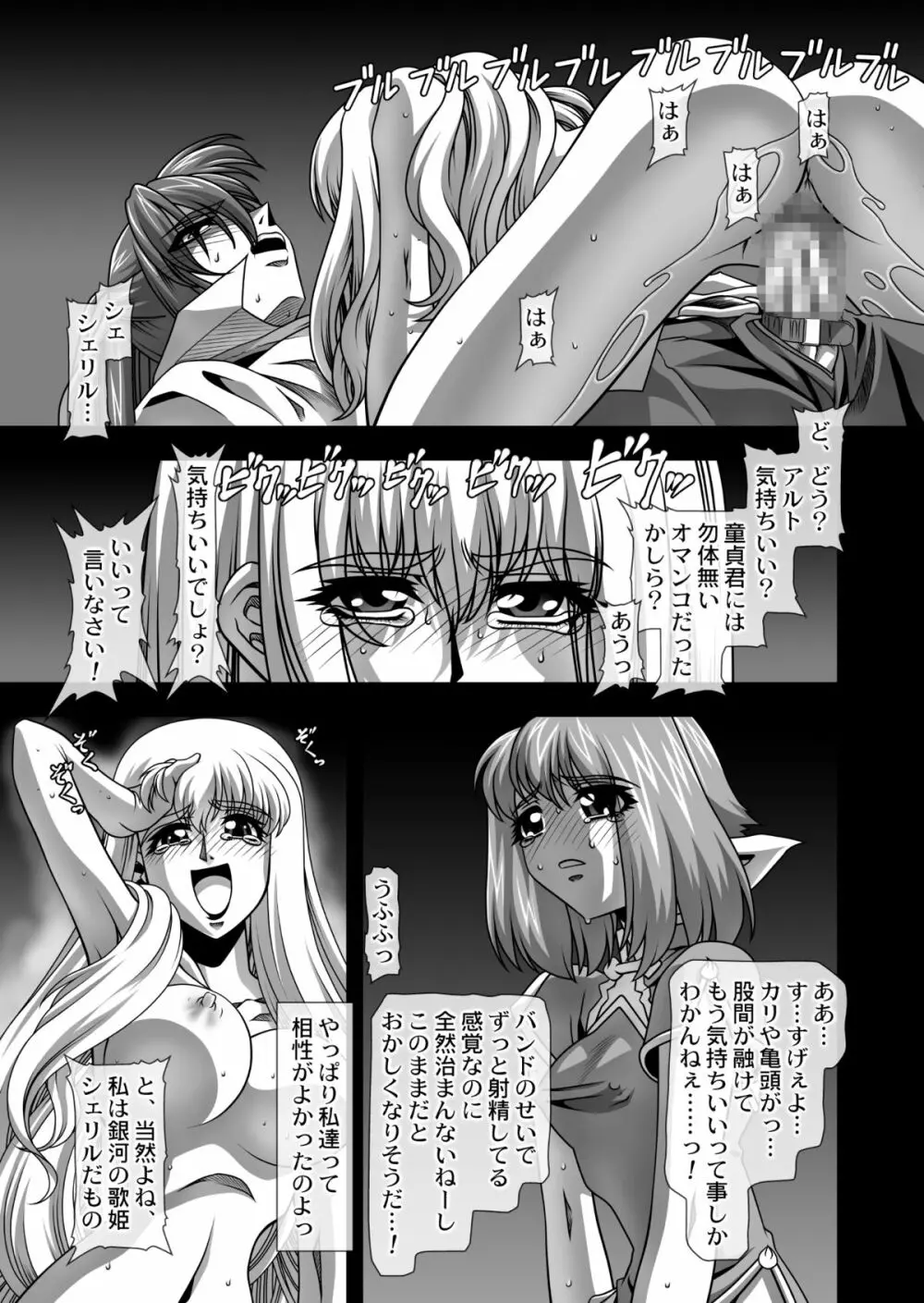 おっぱい☆マイスター!! Page.12
