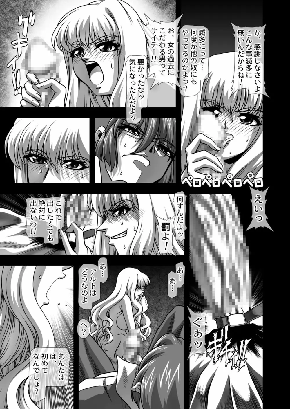 おっぱい☆マイスター!! Page.6