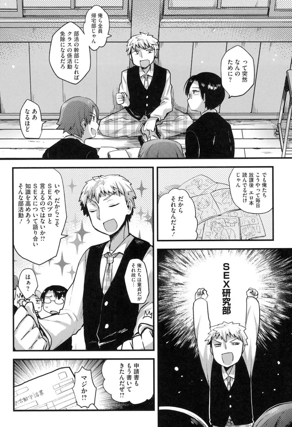 なかよしっくす Page.103