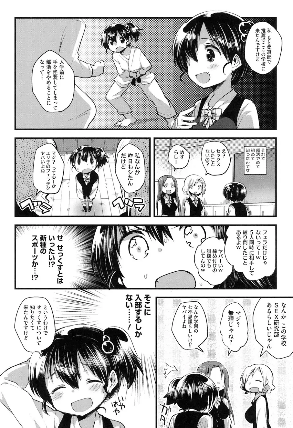 なかよしっくす Page.107