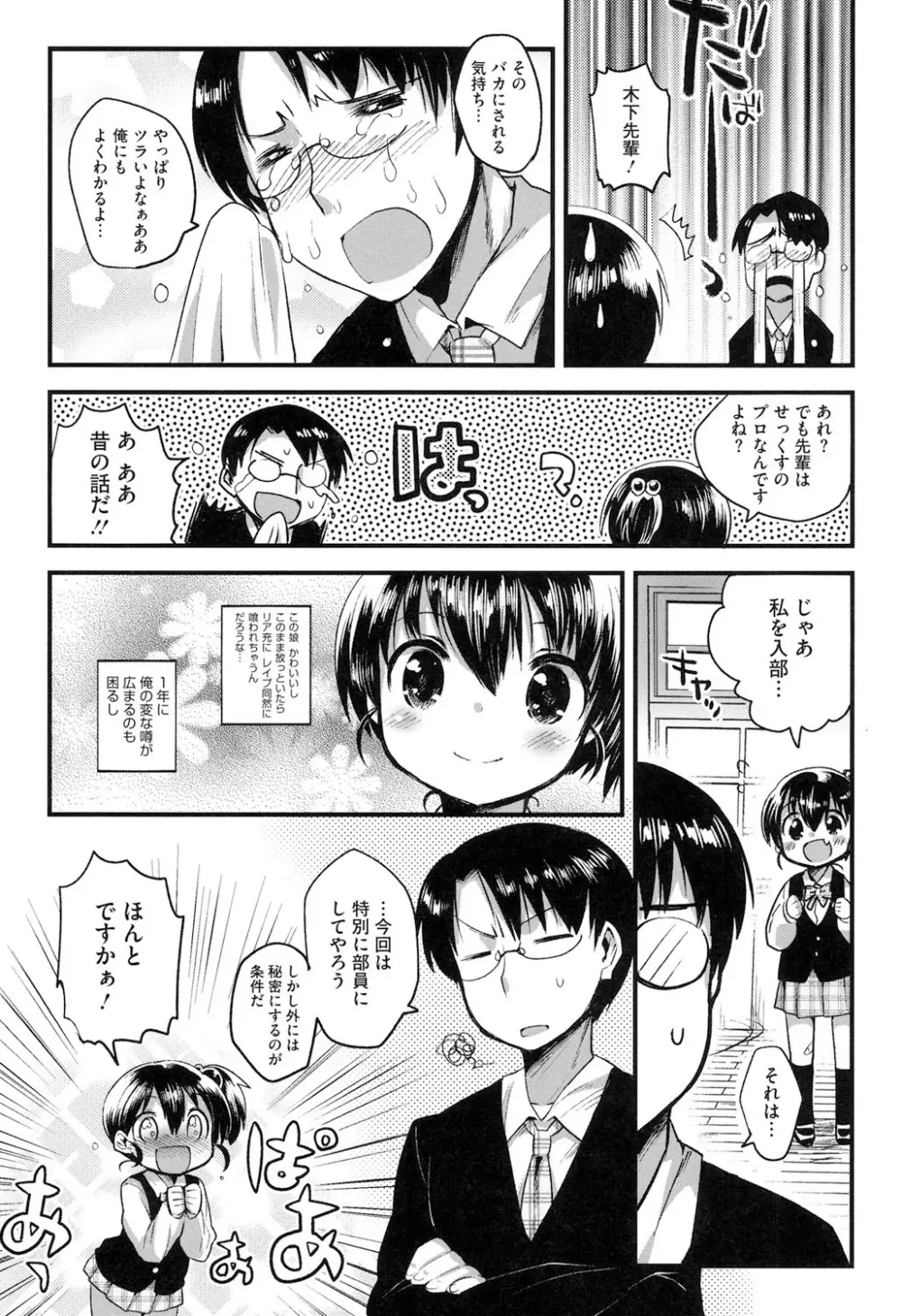 なかよしっくす Page.108