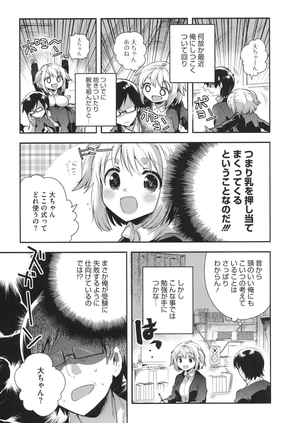 なかよしっくす Page.12