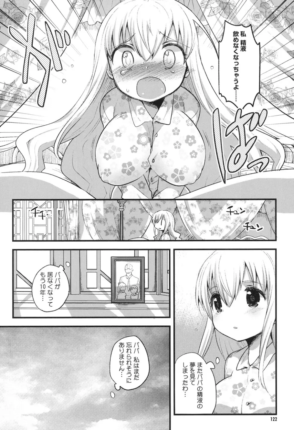 なかよしっくす Page.121