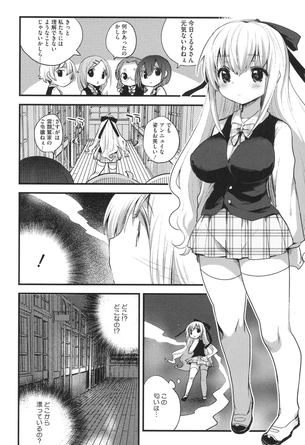 なかよしっくす Page.122