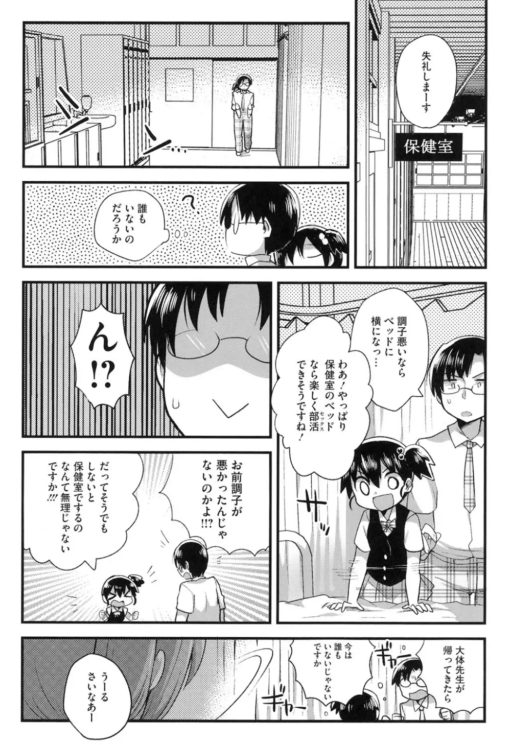 なかよしっくす Page.137