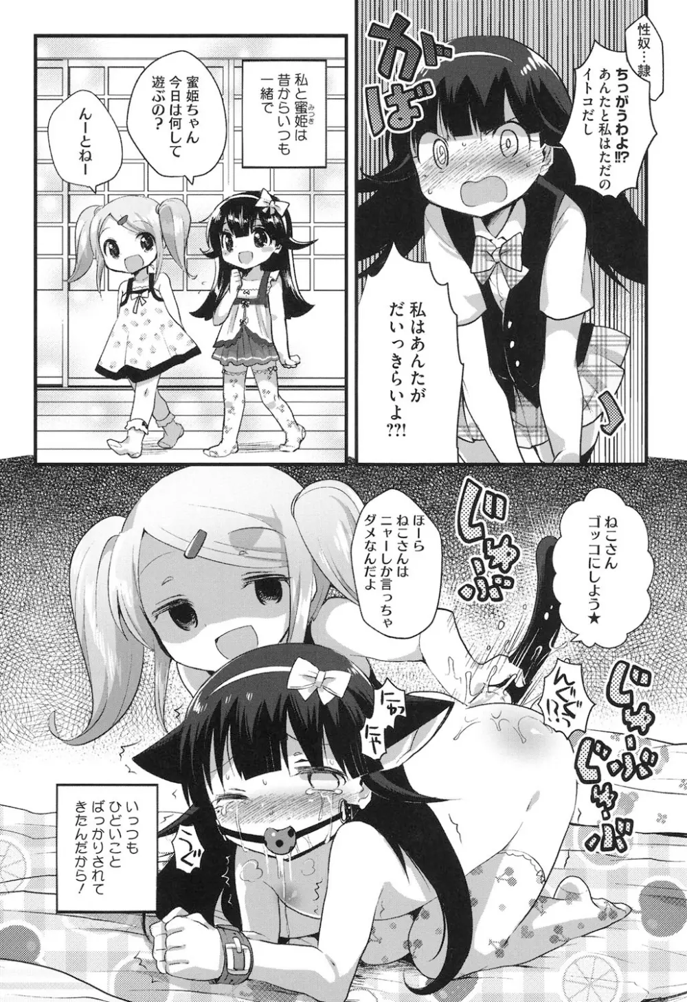 なかよしっくす Page.156