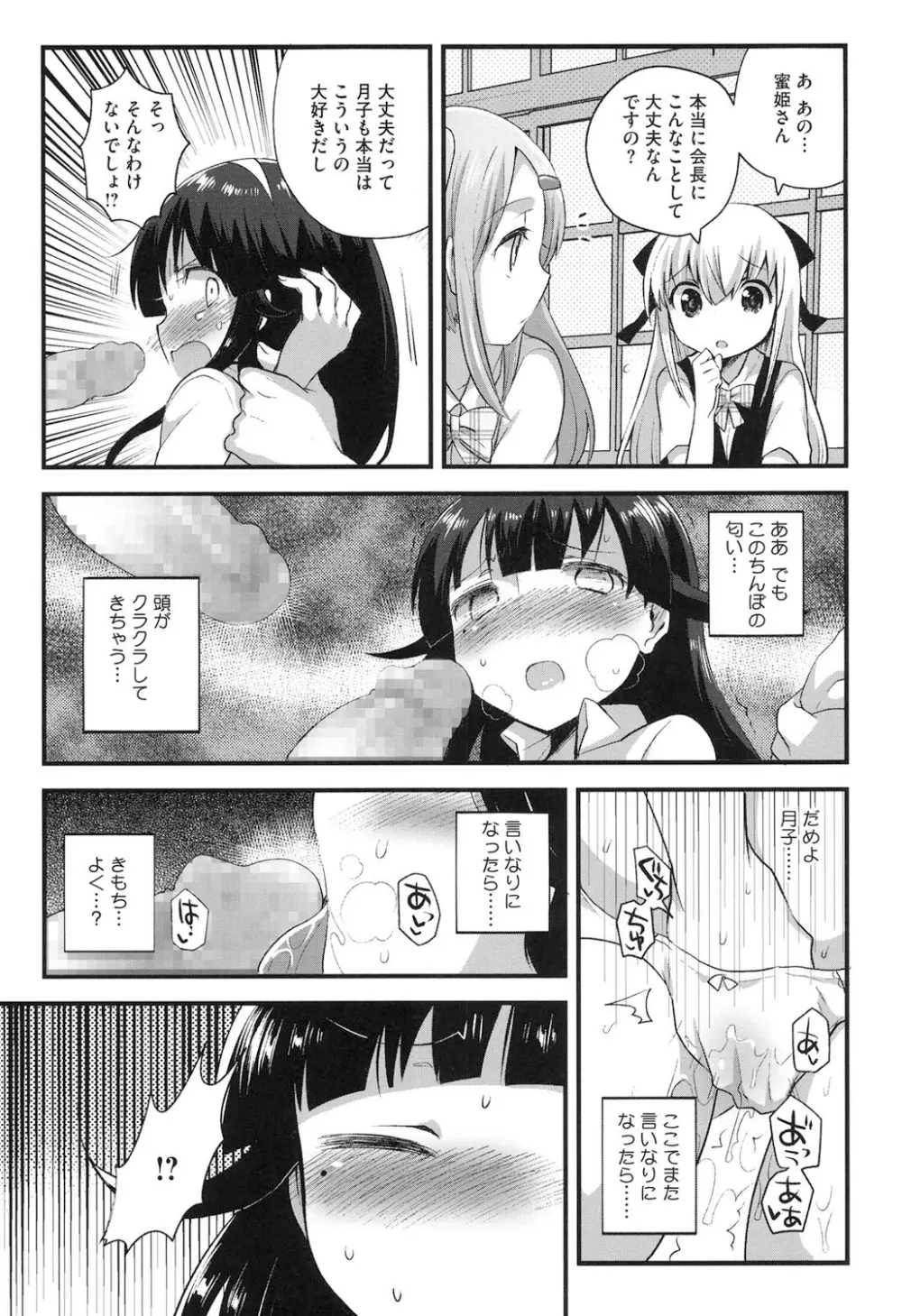 なかよしっくす Page.158