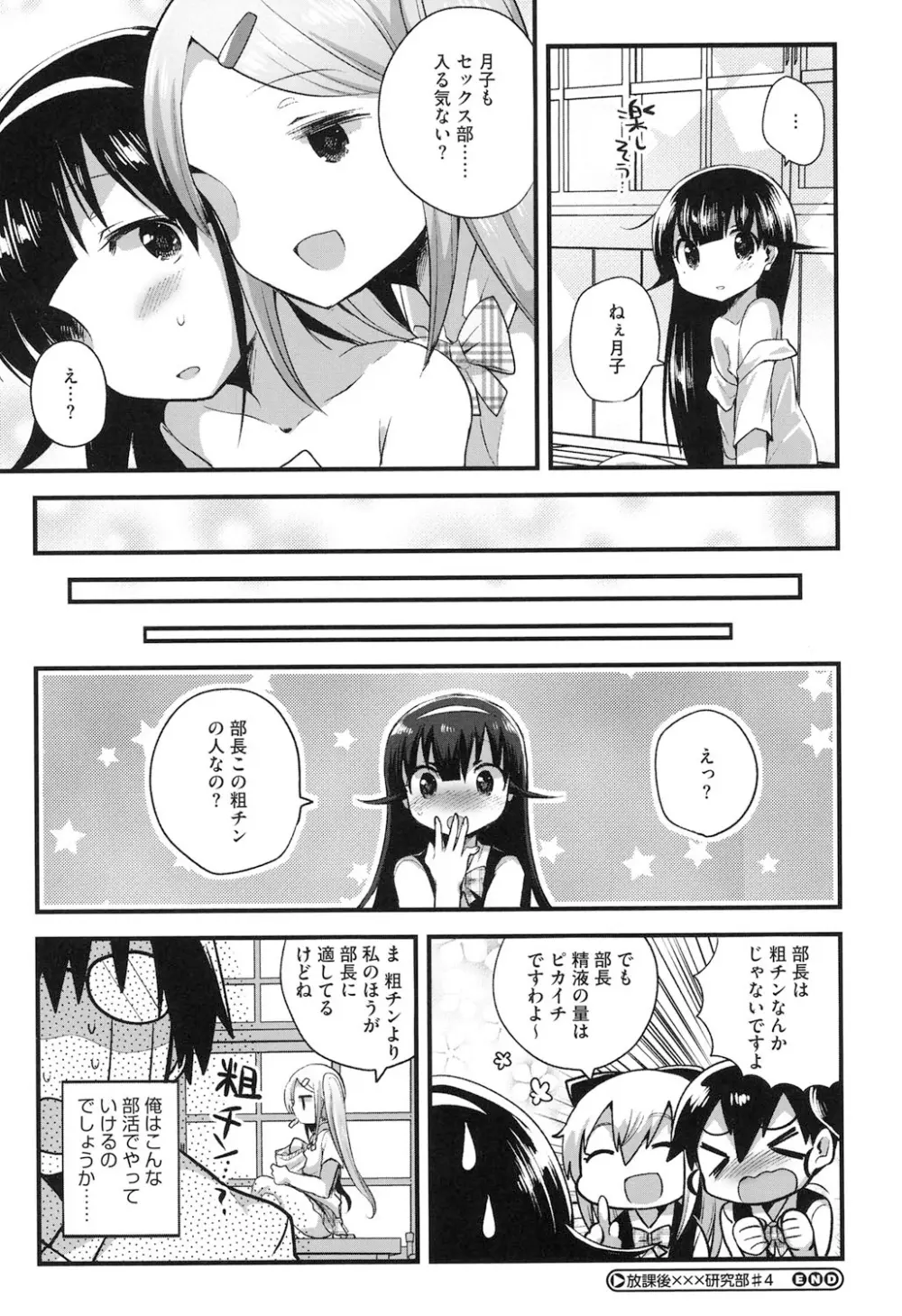 なかよしっくす Page.167