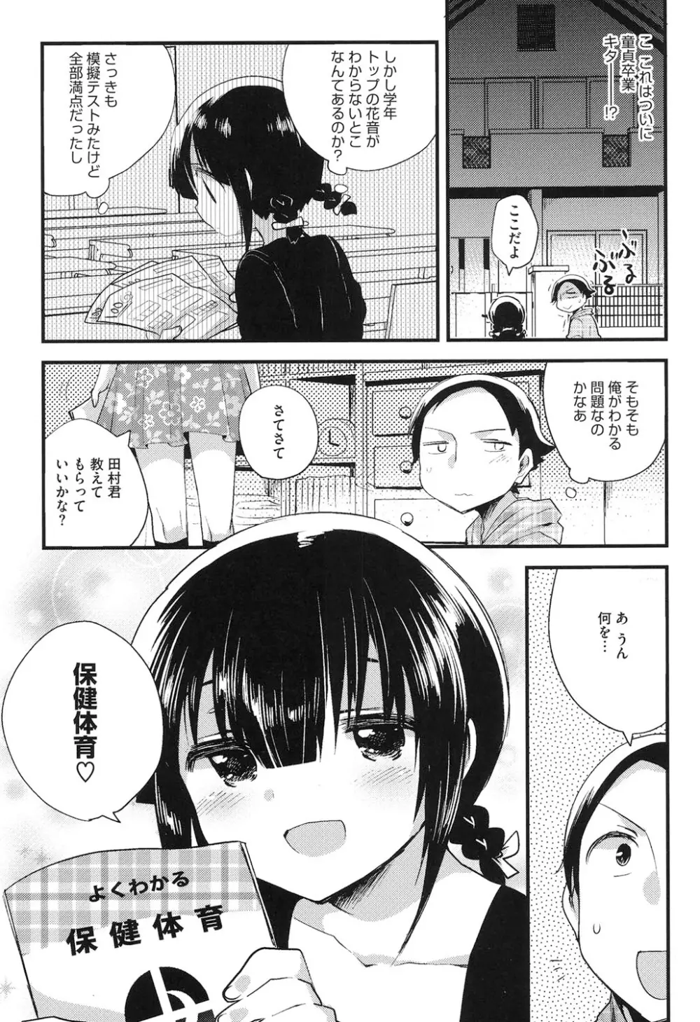 なかよしっくす Page.170