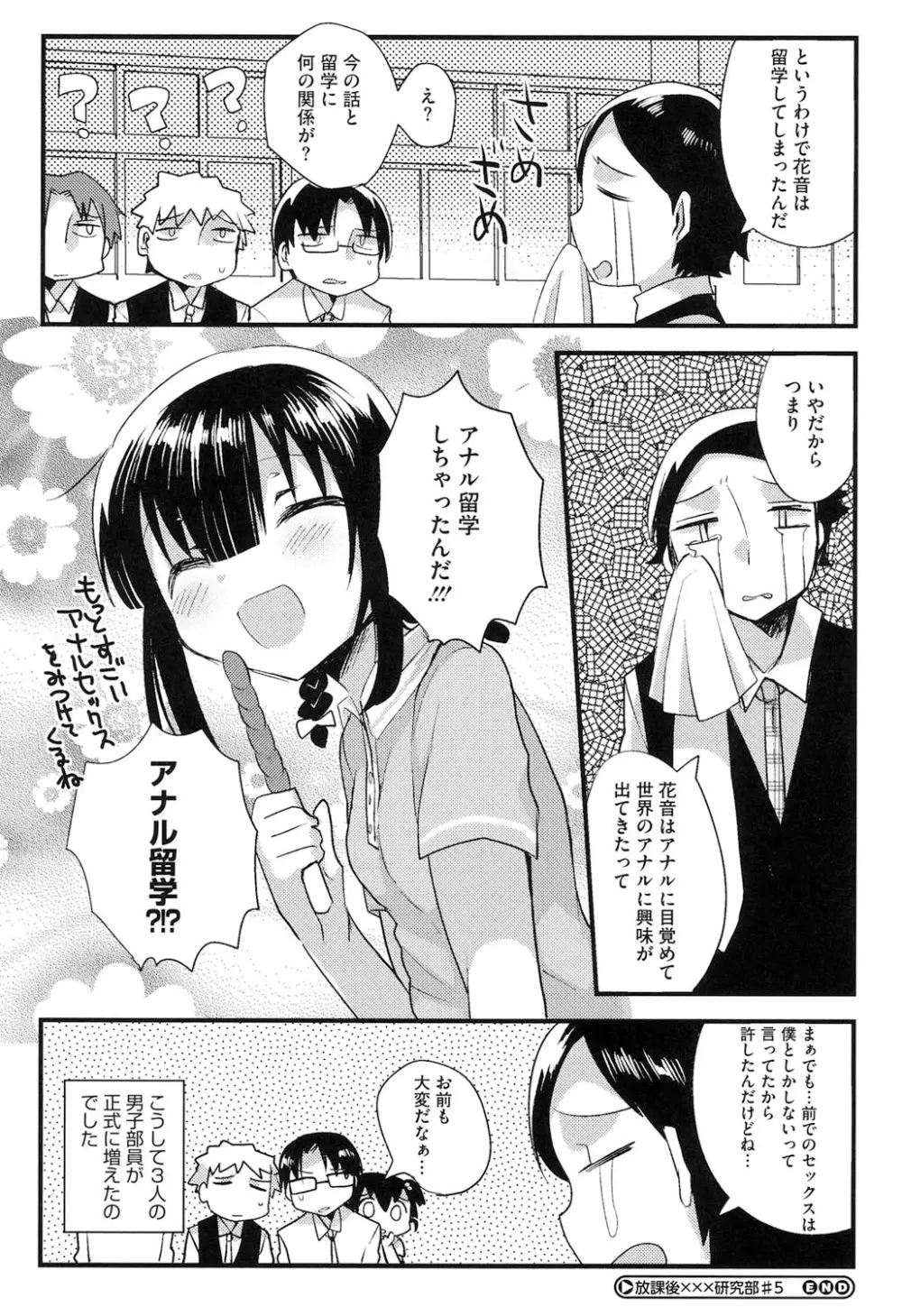 なかよしっくす Page.183