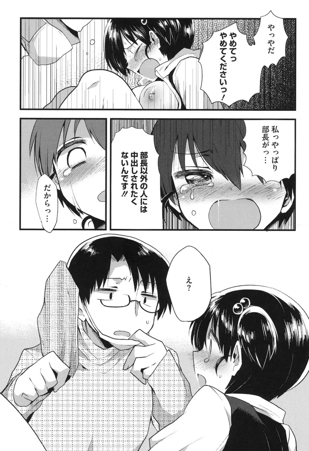 なかよしっくす Page.211