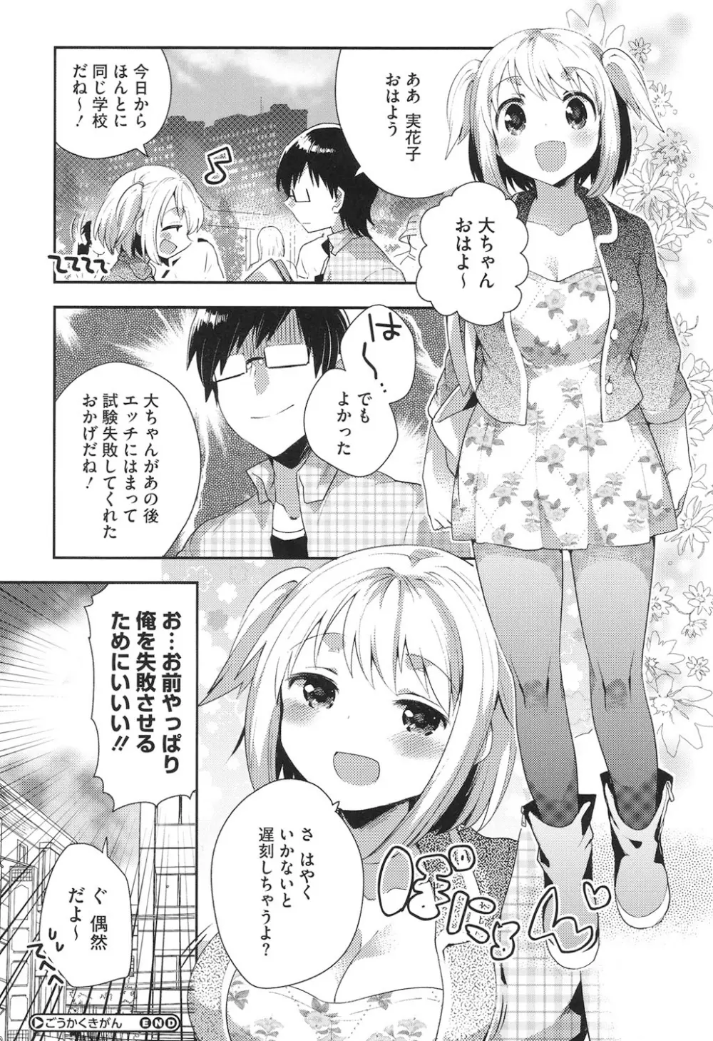 なかよしっくす Page.31