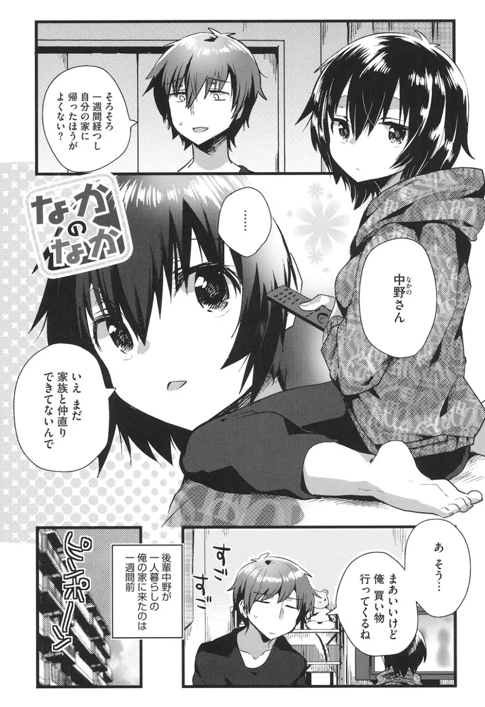 なかよしっくす Page.32