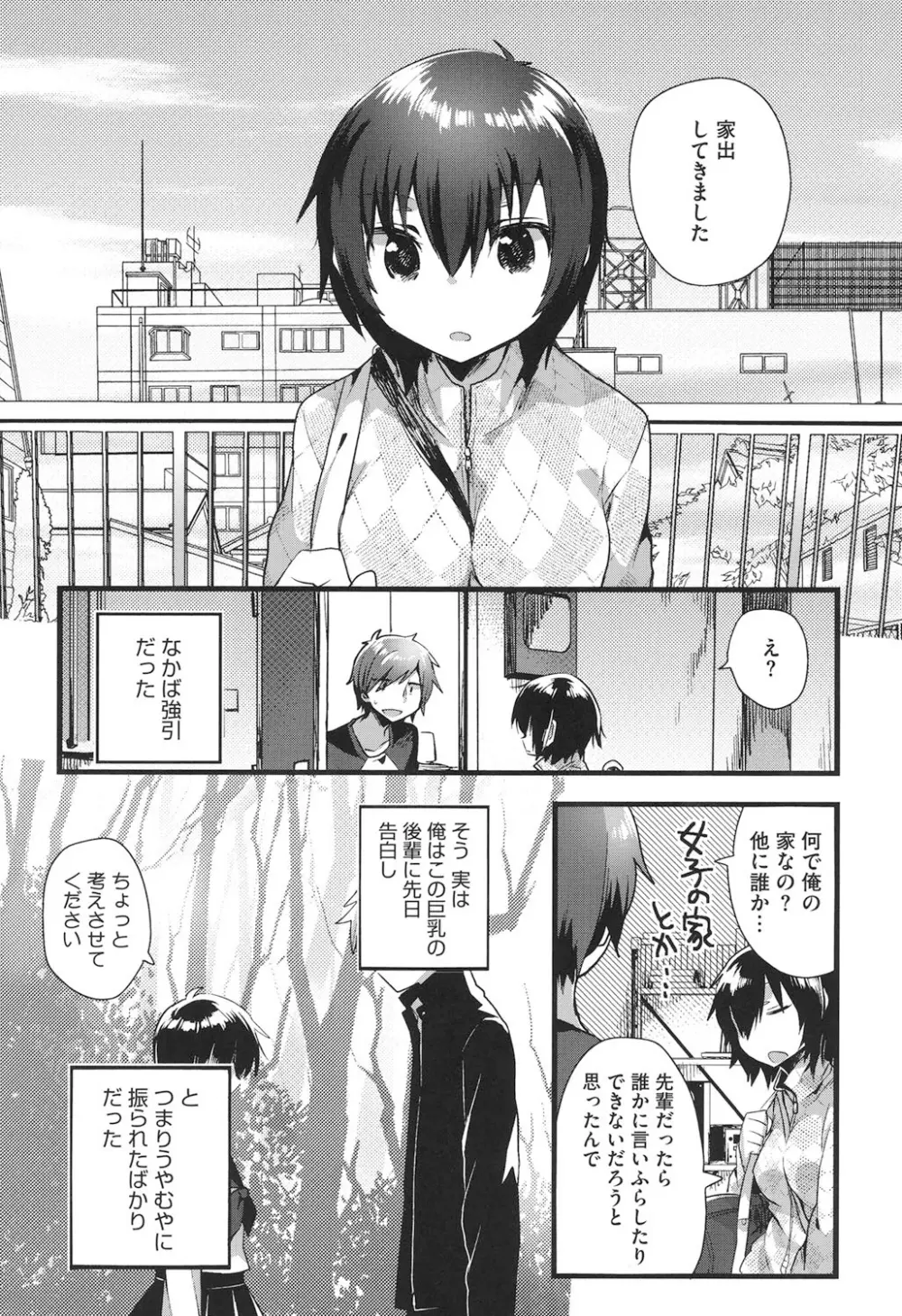 なかよしっくす Page.33