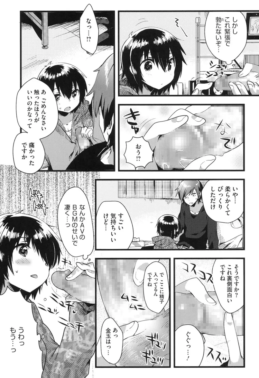 なかよしっくす Page.38